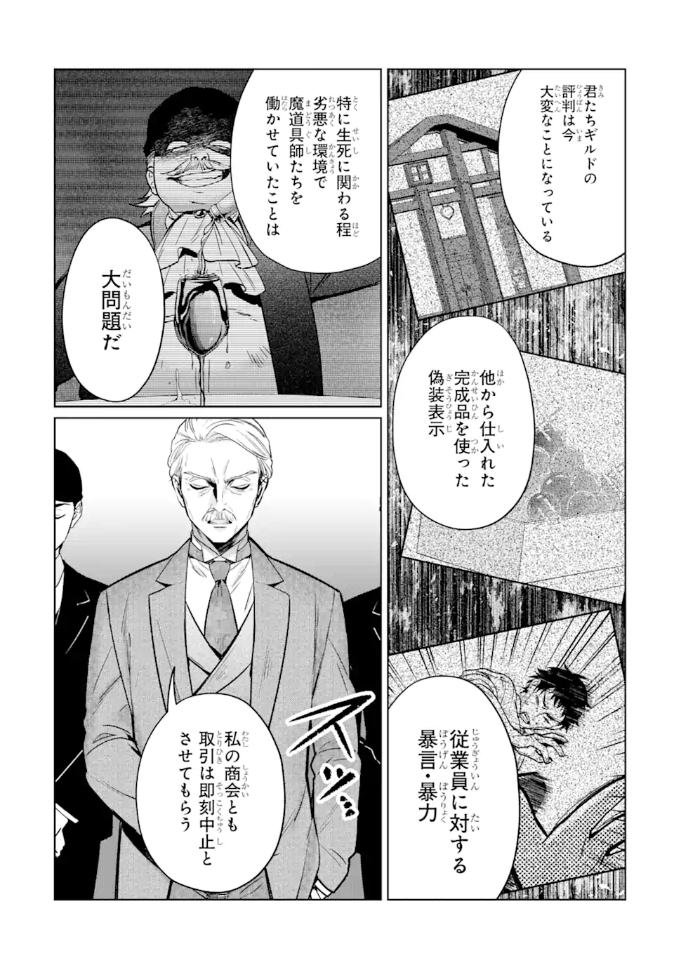 Black Madougushi Guild wo Tsuihousareta Watashi, Oukyuu Majutsushi to shite Hirowareru - Chapter 13.1 - Page 2